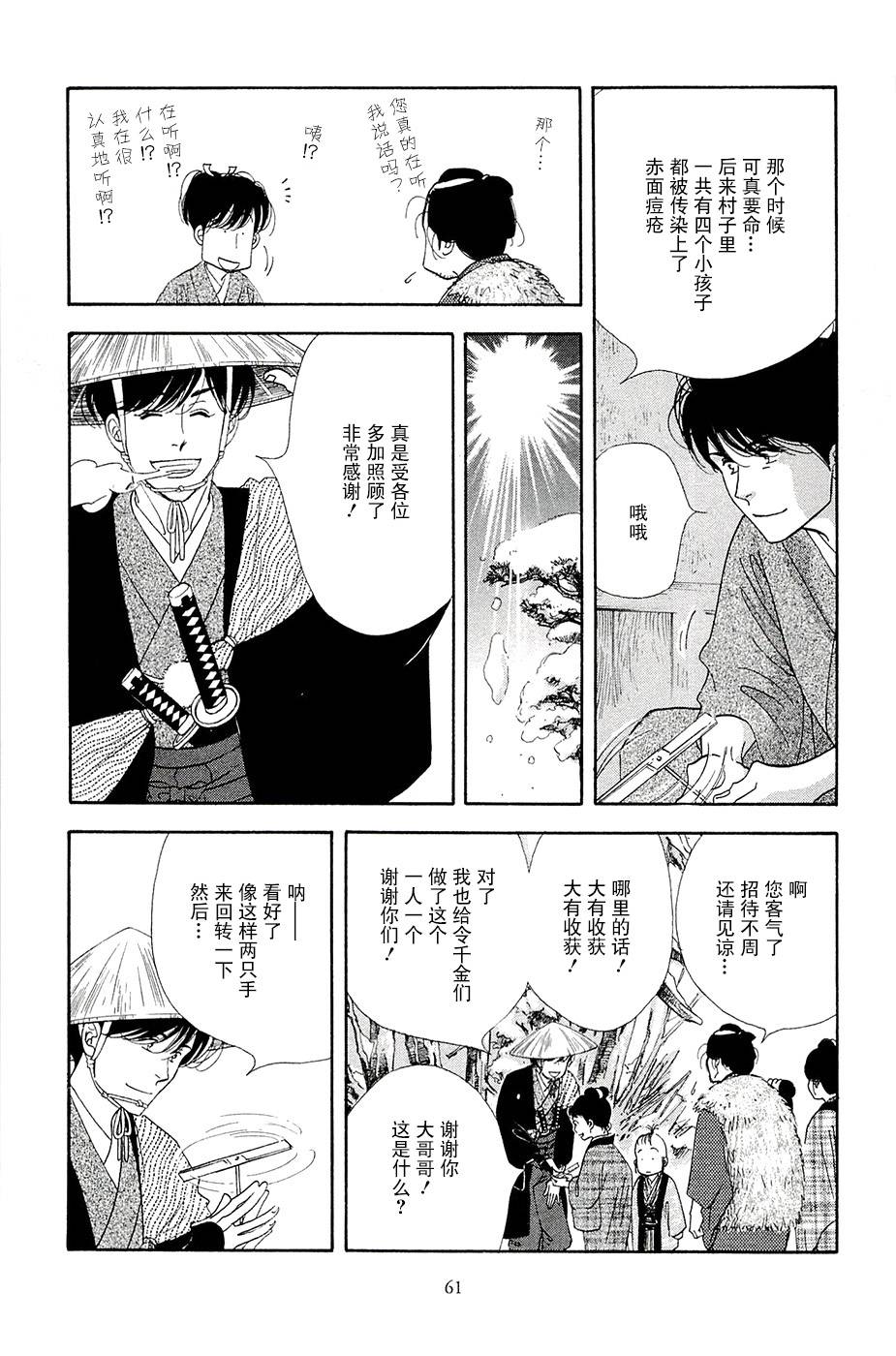 《大奥》37话 第7页