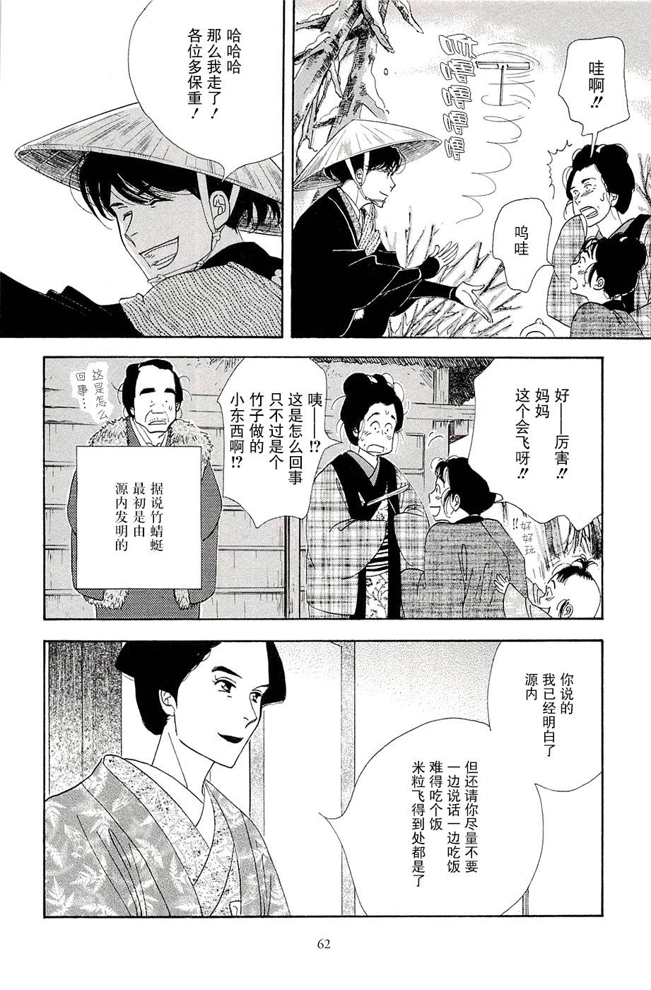《大奥》37话 第8页