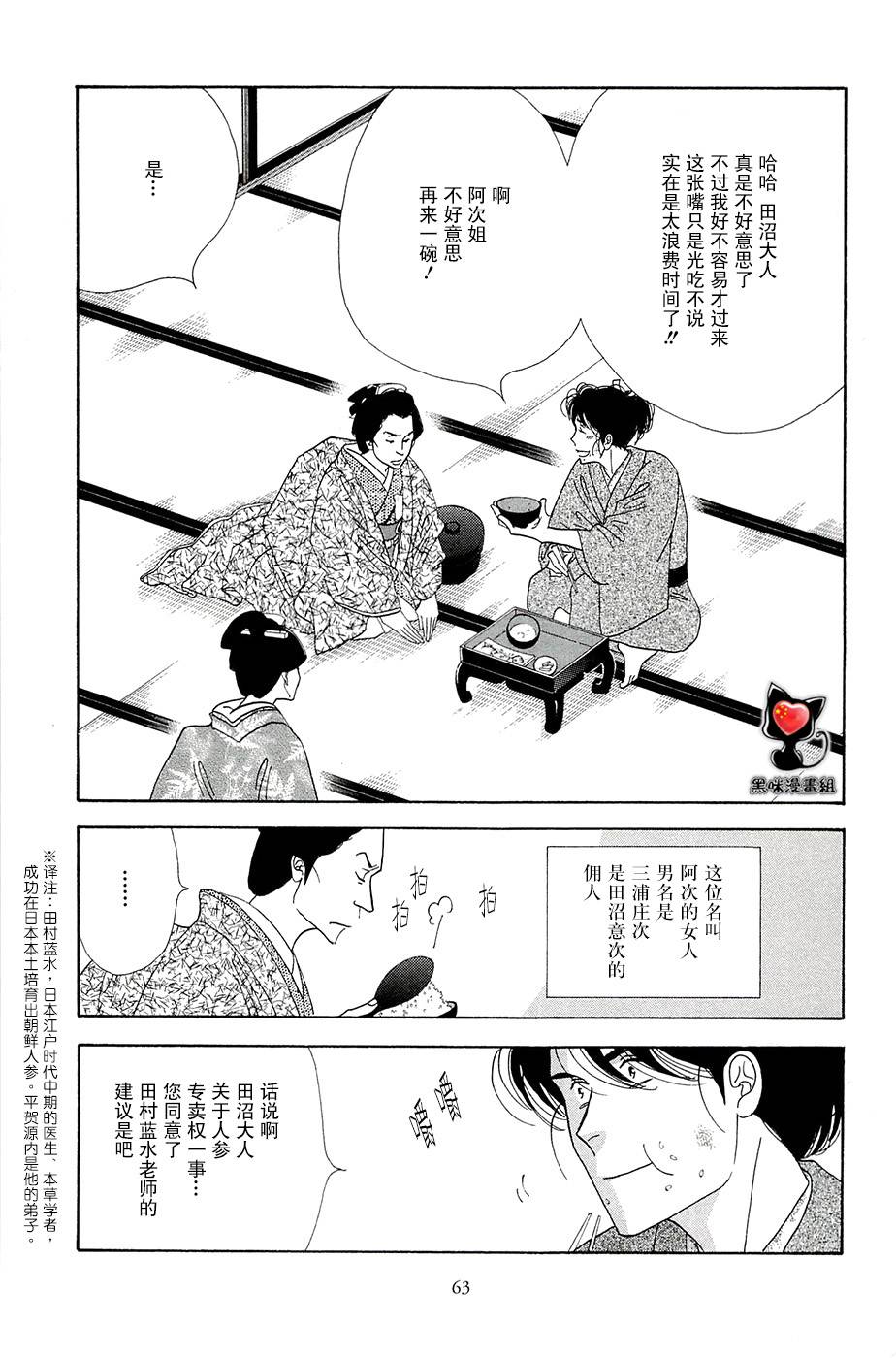 《大奥》37话 第9页