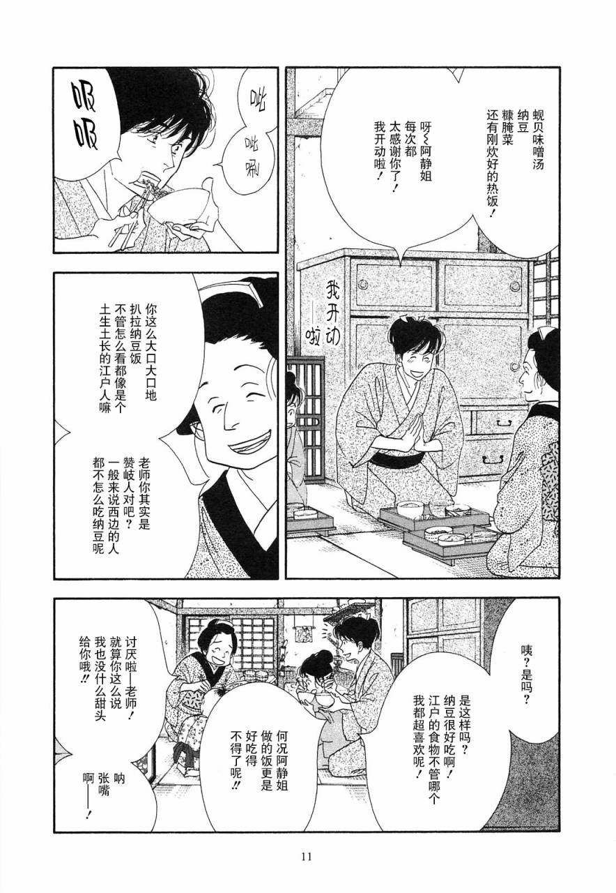《大奥》40话 第10页