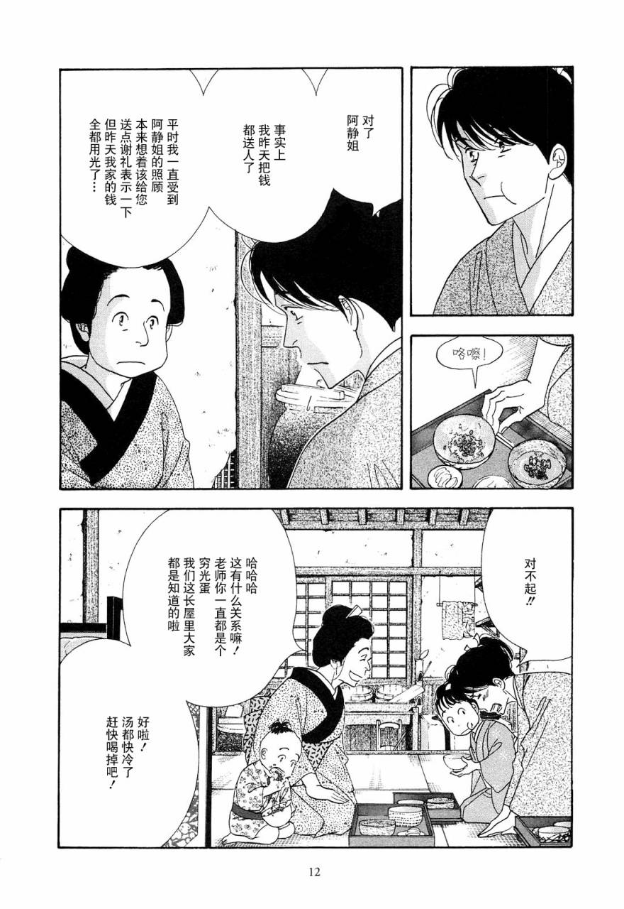 《大奥》40话 第11页