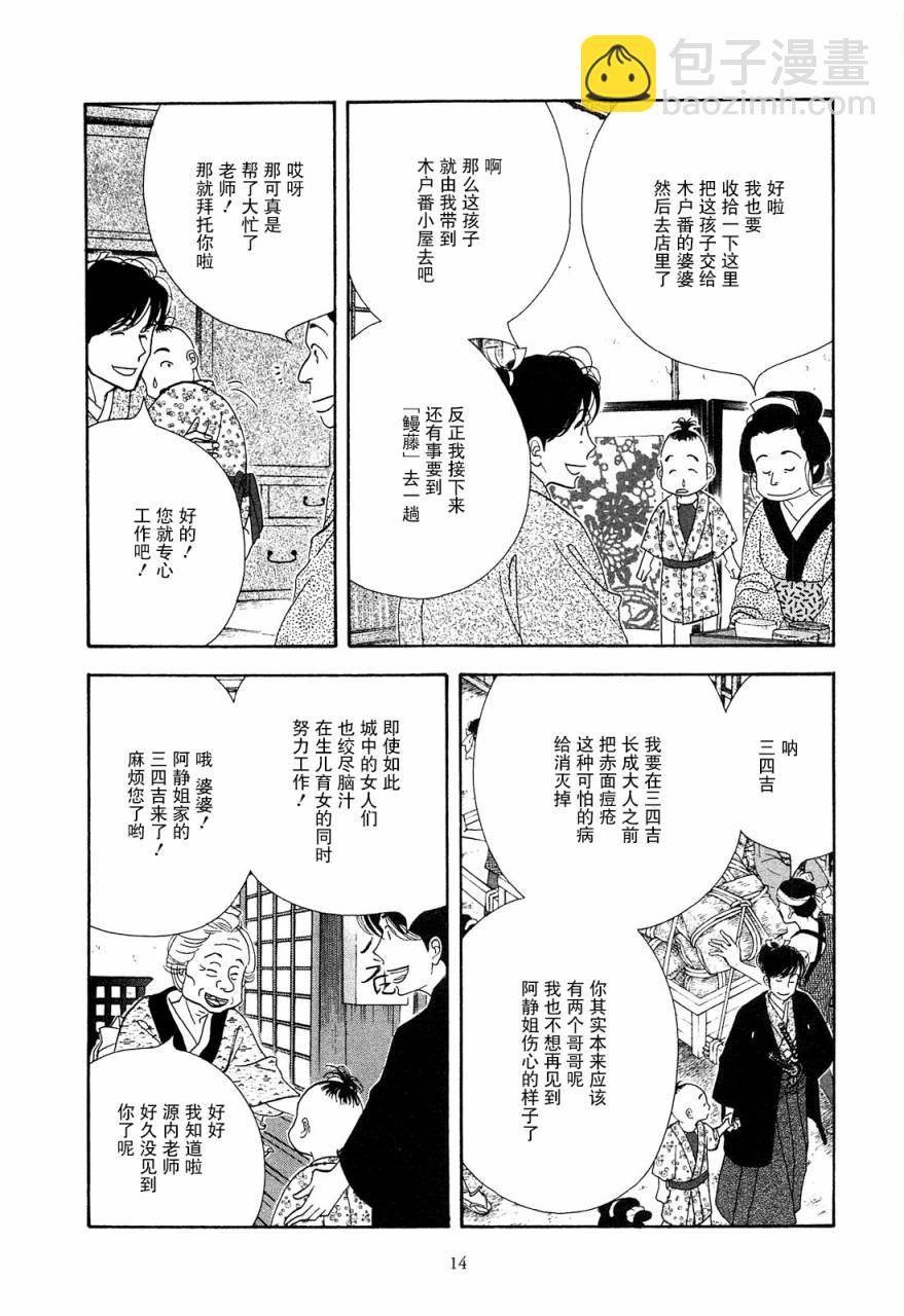 《大奥》40话 第13页