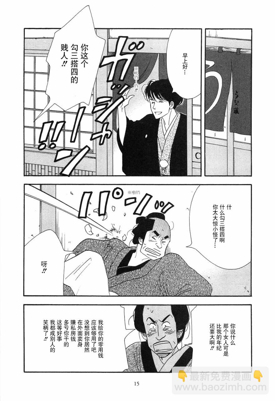 《大奥》40话 第14页