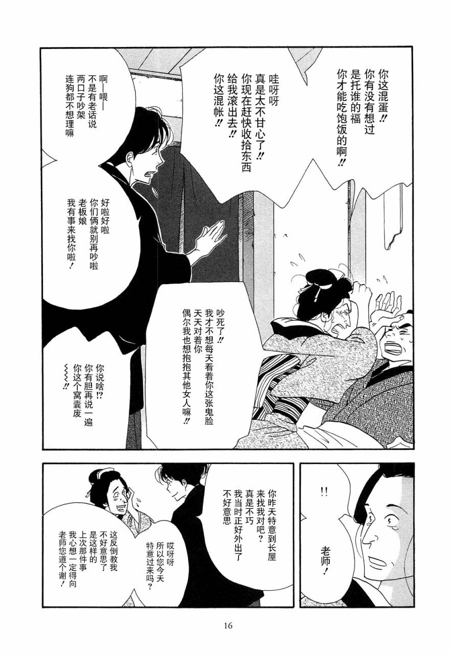 《大奥》40话 第15页