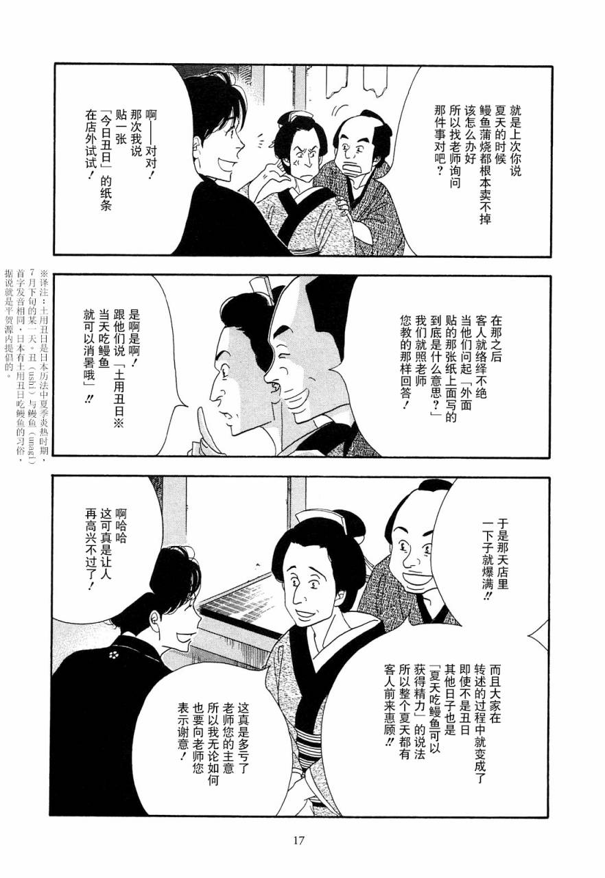 《大奥》40话 第16页