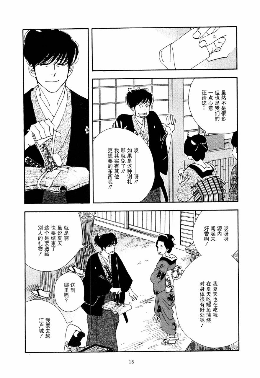《大奥》40话 第17页