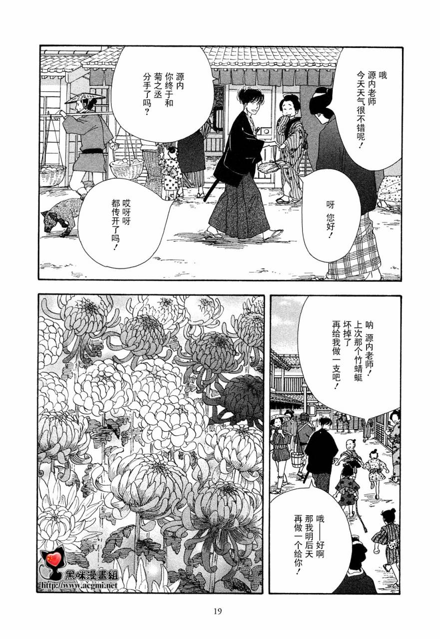 《大奥》40话 第18页