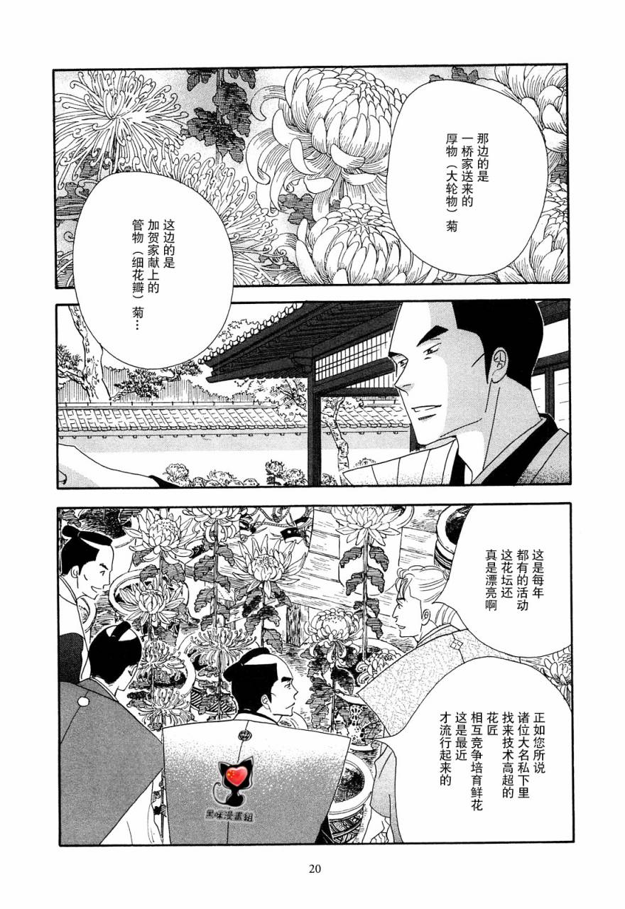《大奥》40话 第19页
