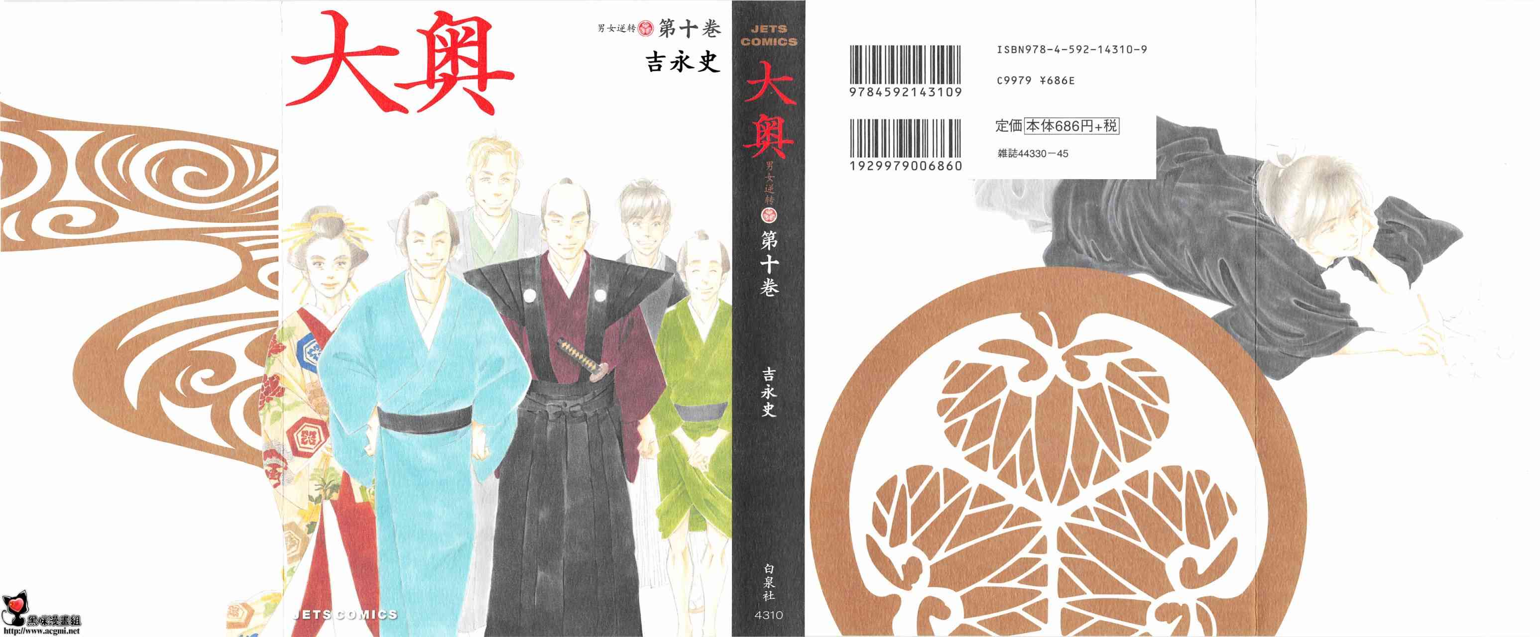 《大奥》40话 第1页