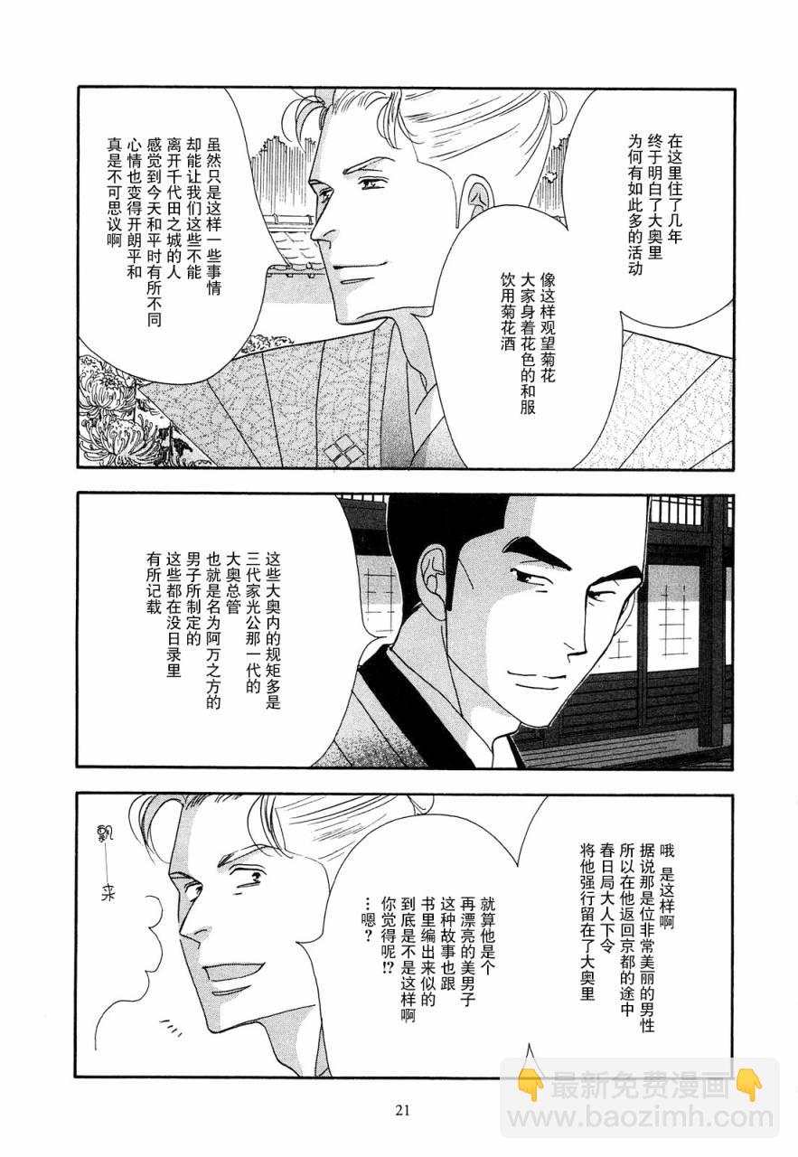 《大奥》40话 第20页