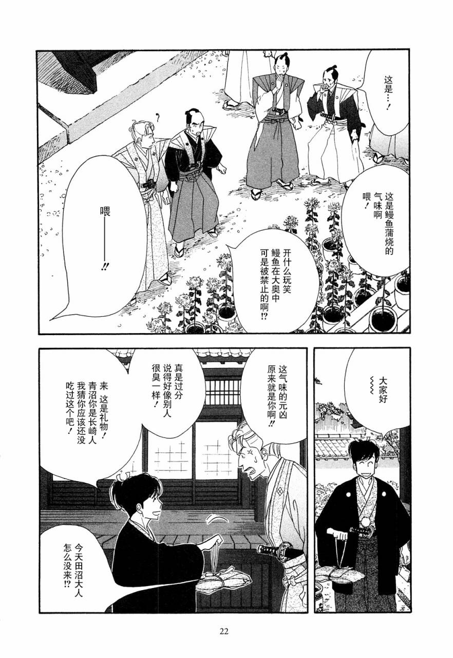 《大奥》40话 第21页