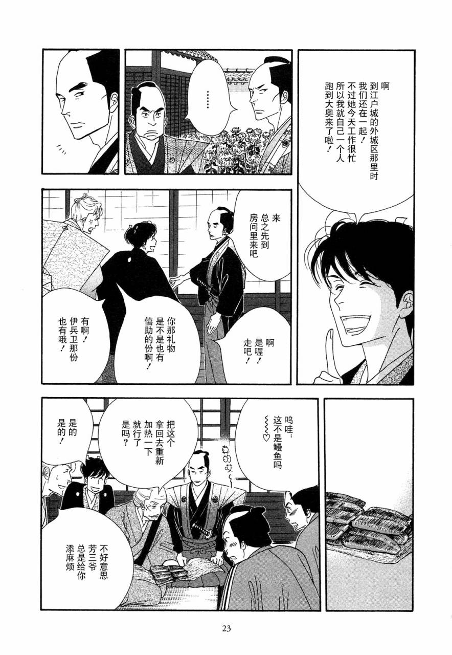 《大奥》40话 第22页