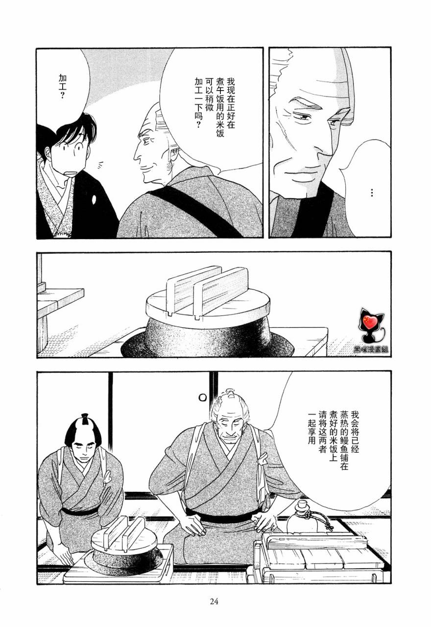 《大奥》40话 第23页