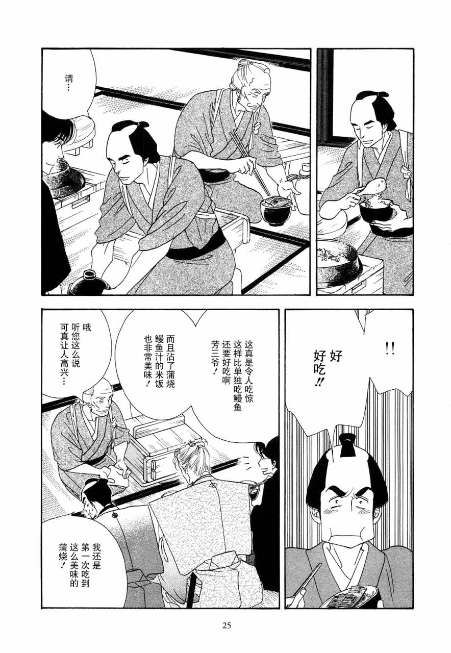 《大奥》40话 第24页