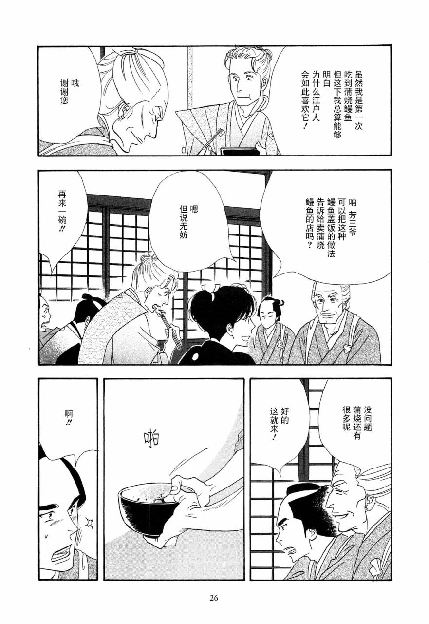 《大奥》40话 第25页