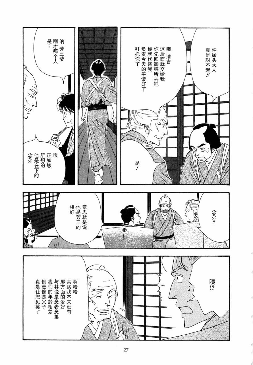 《大奥》40话 第26页