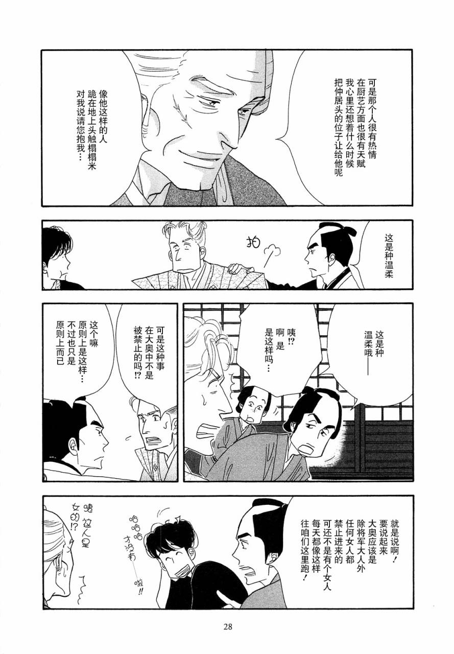 《大奥》40话 第27页