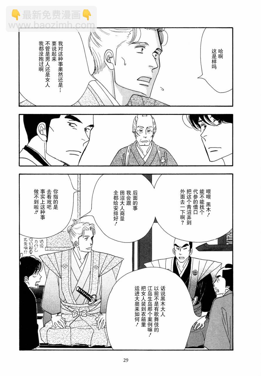 《大奥》40话 第28页