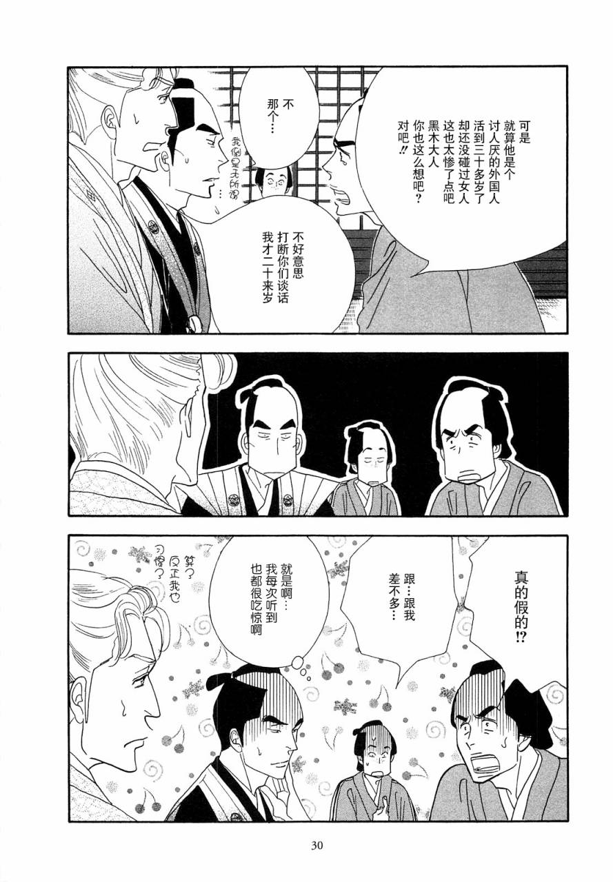 《大奥》40话 第29页