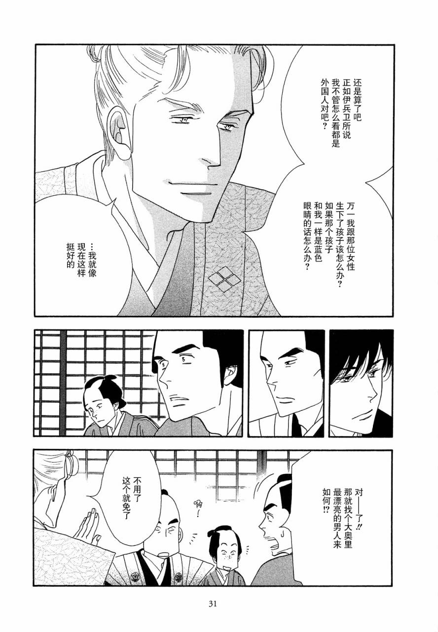 《大奥》40话 第30页