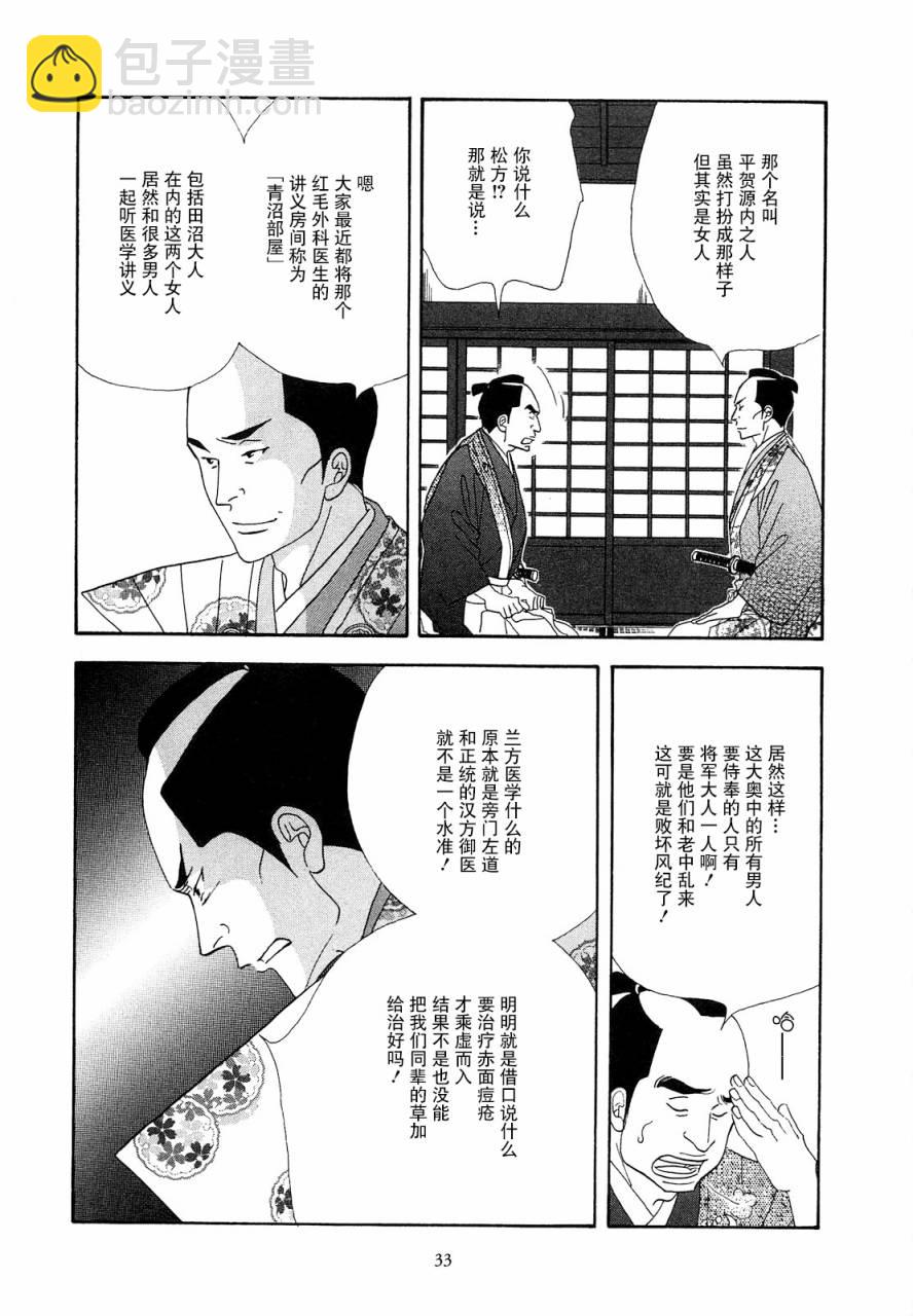 《大奥》40话 第32页