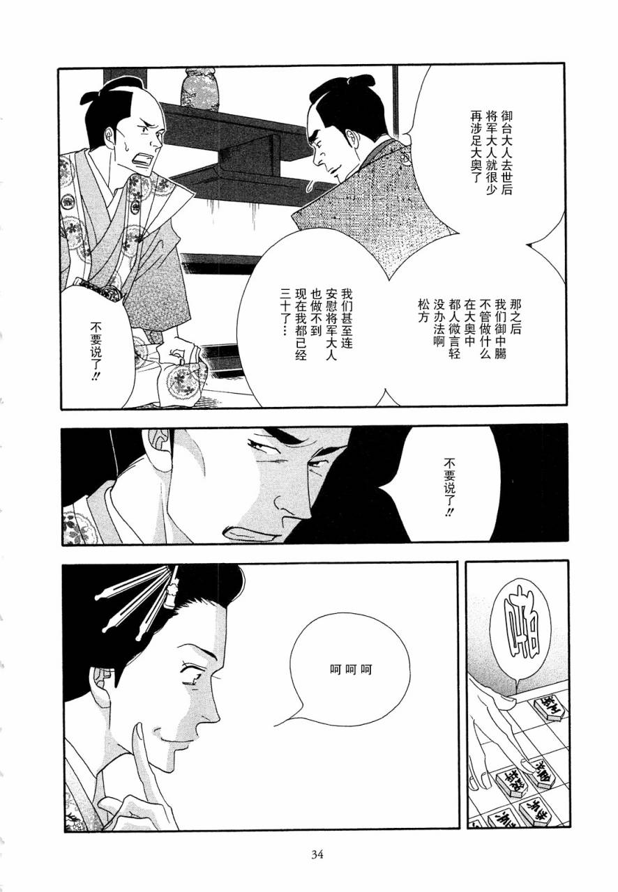 《大奥》40话 第33页