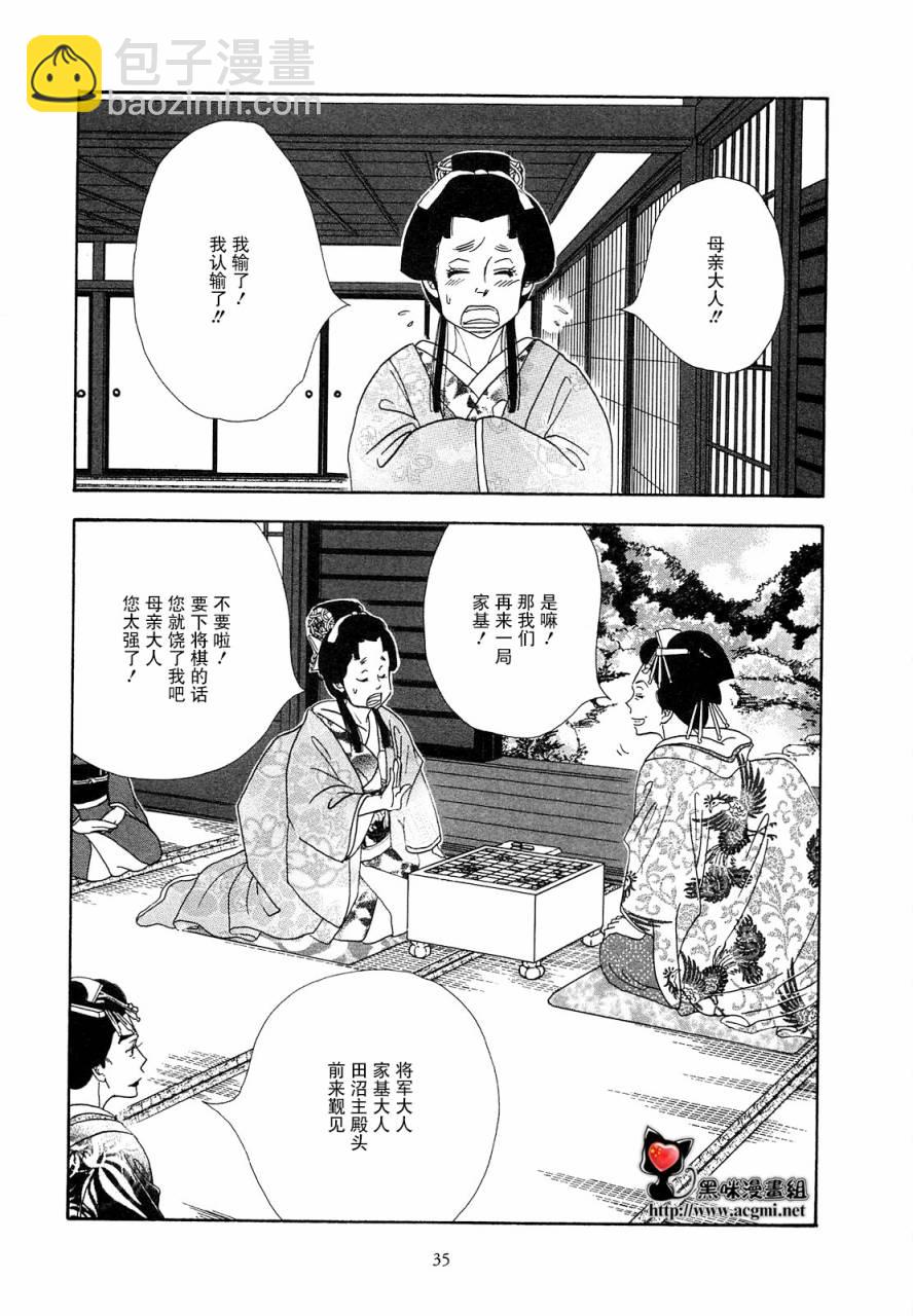 《大奥》40话 第34页