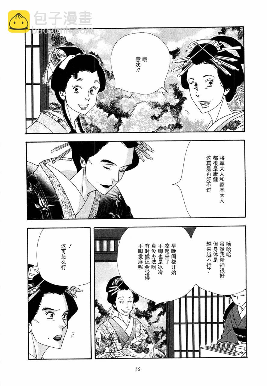 《大奥》40话 第35页