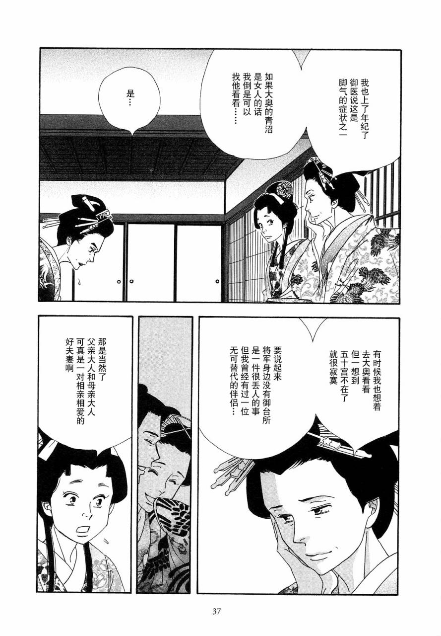 《大奥》40话 第36页