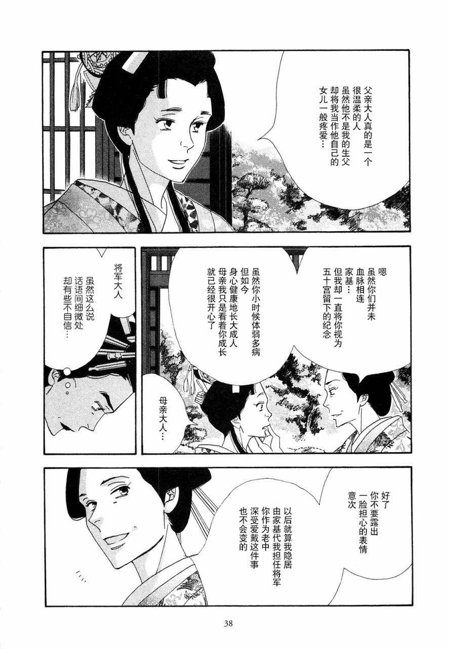 《大奥》40话 第37页