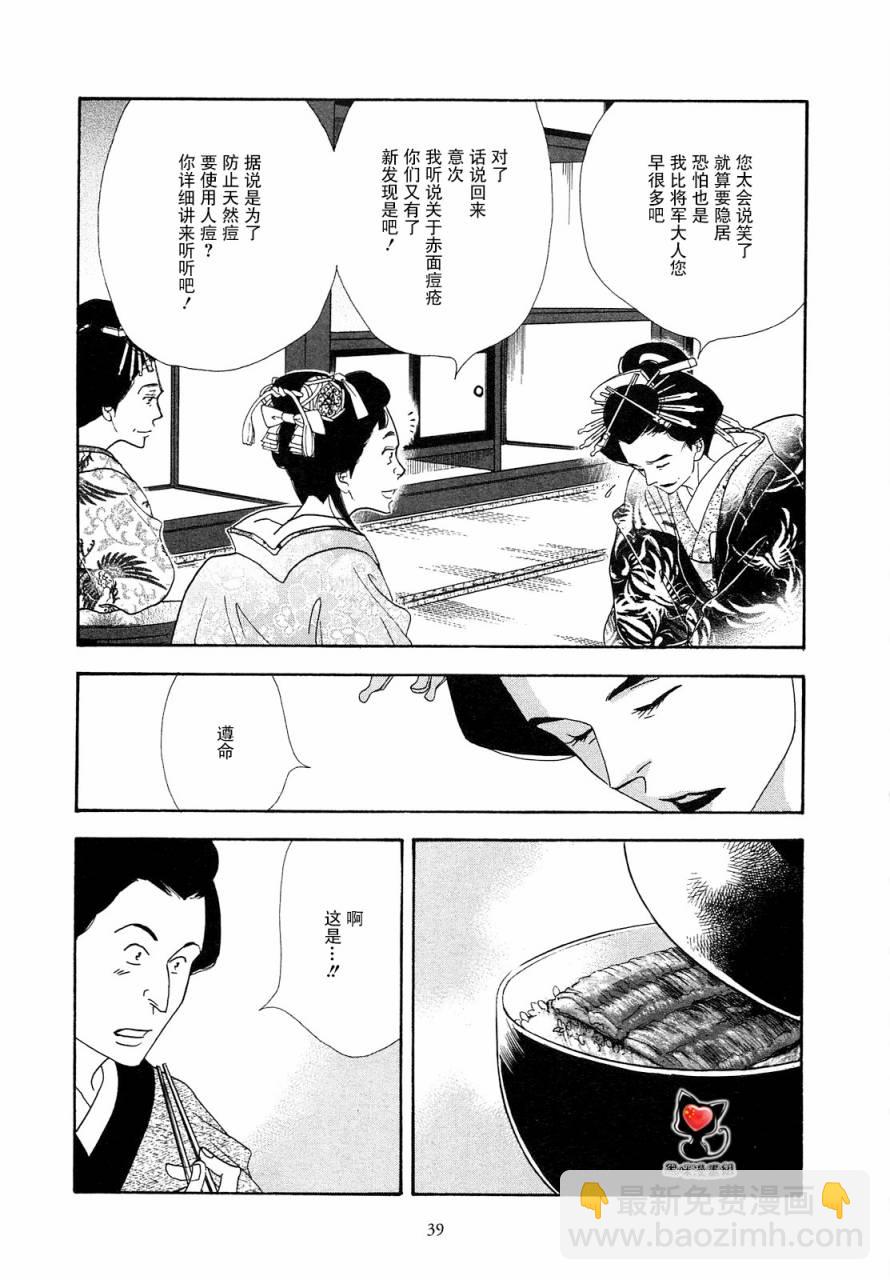 《大奥》40话 第38页