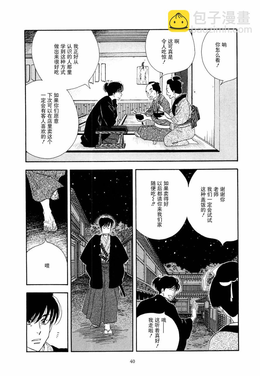 《大奥》40话 第39页