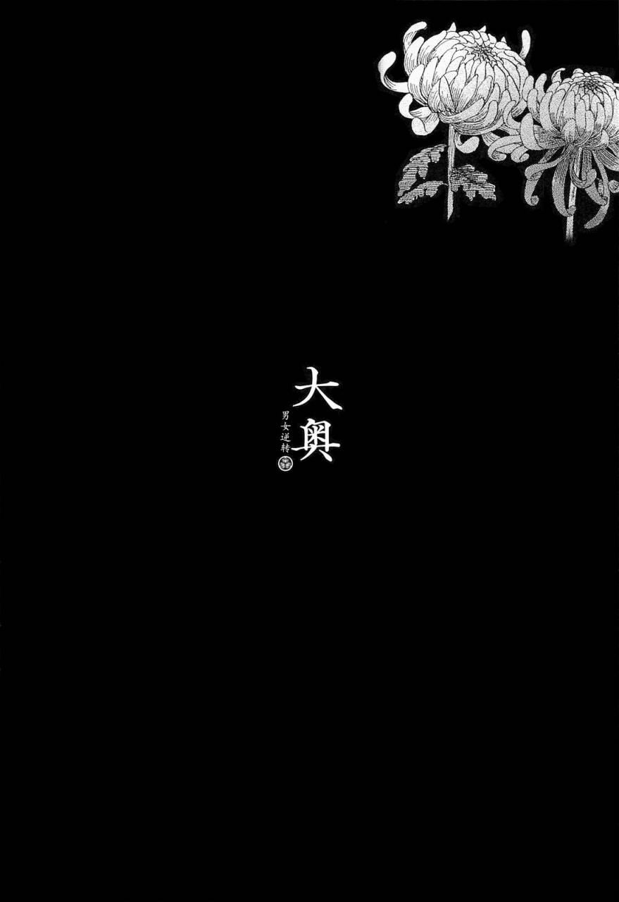 《大奥》40话 第3页