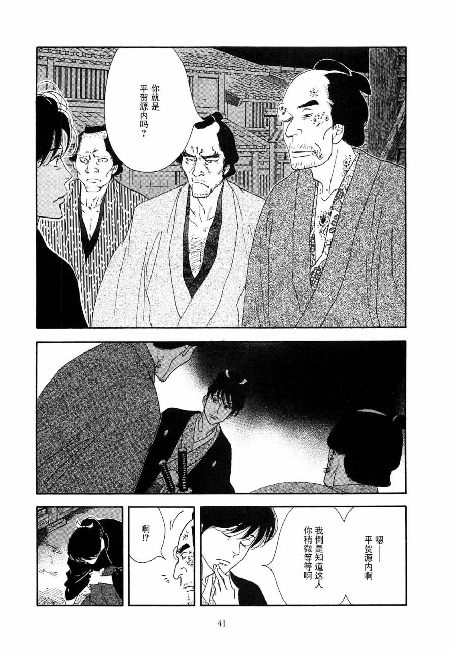 《大奥》40话 第40页