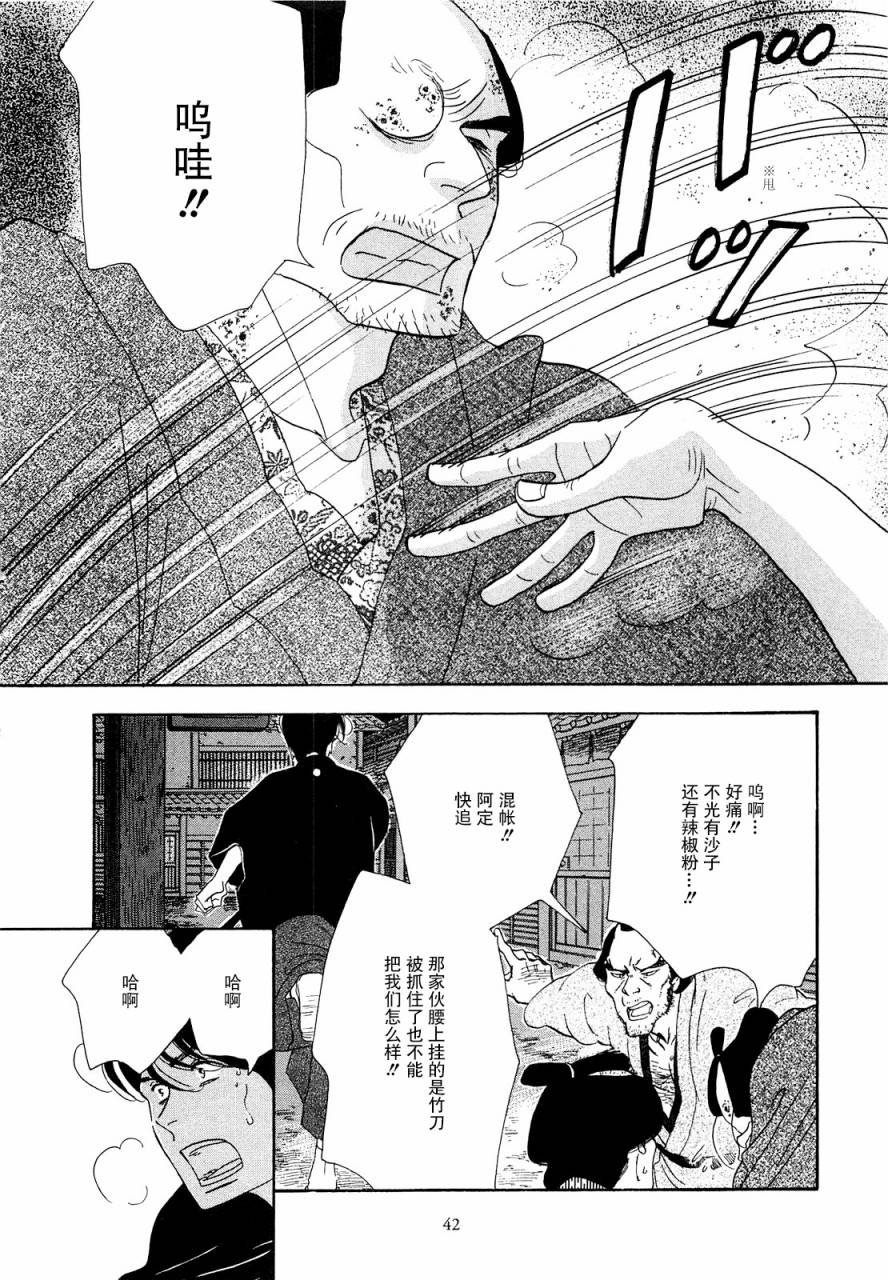 《大奥》40话 第41页