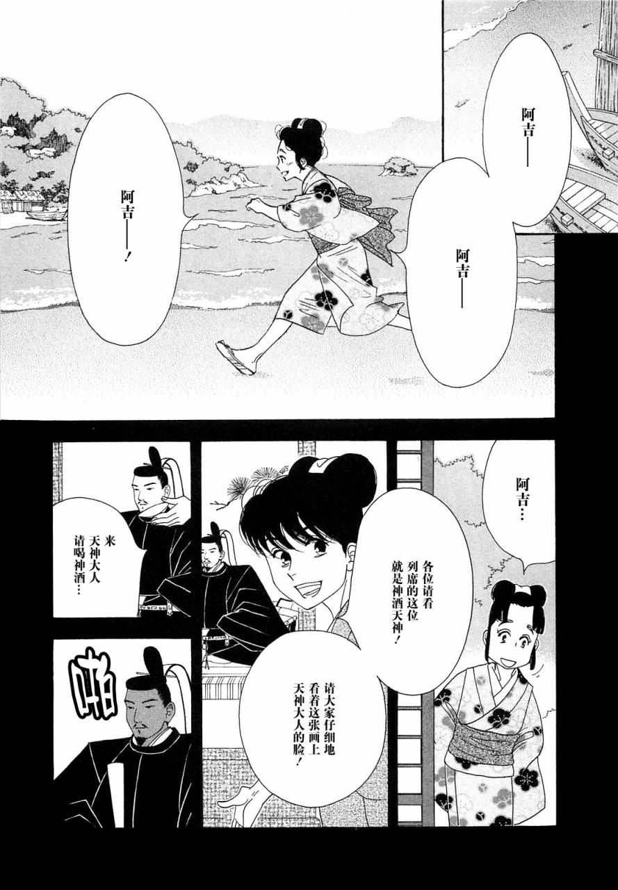 《大奥》40话 第42页