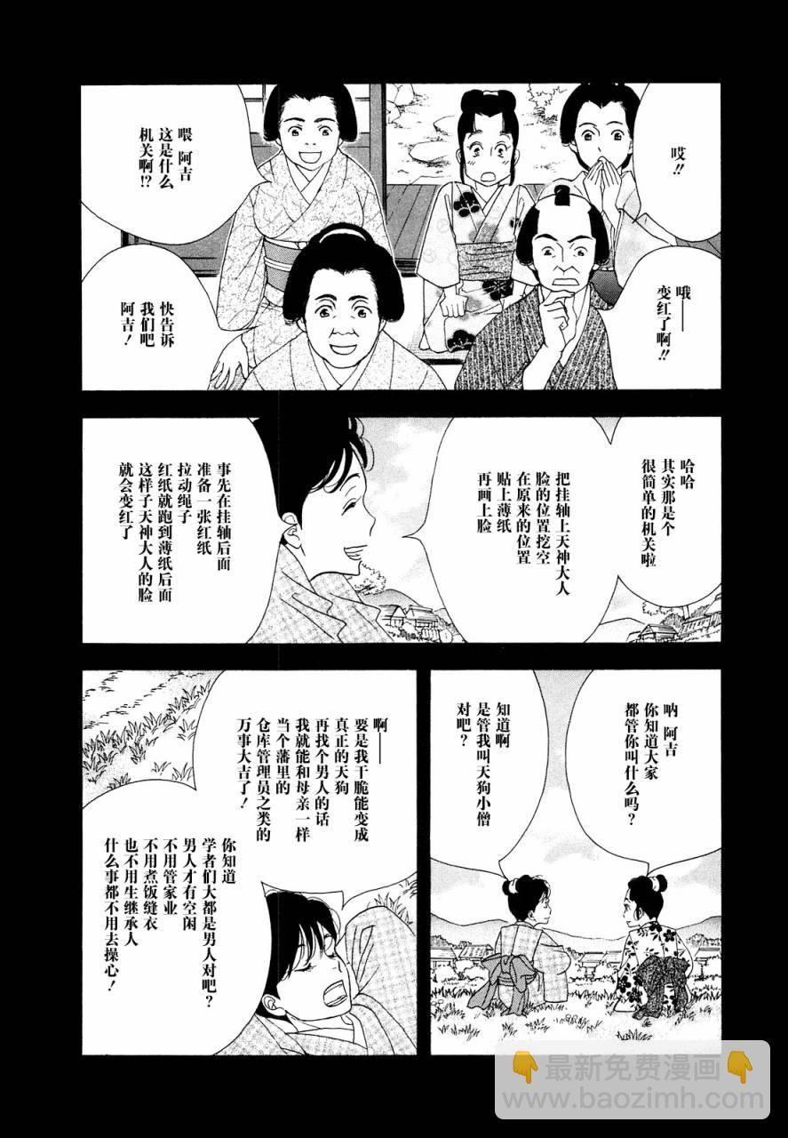 《大奥》40话 第43页