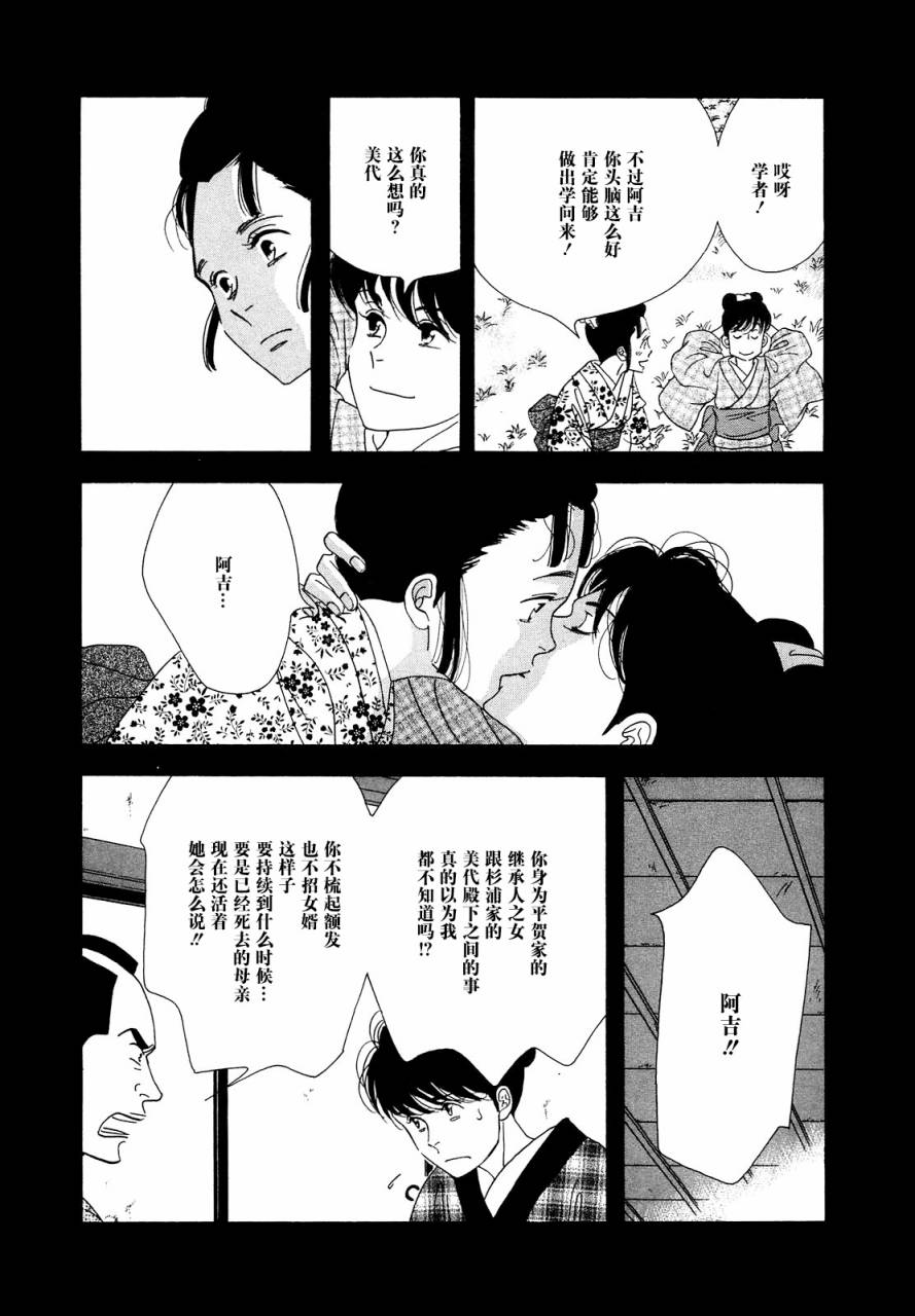 《大奥》40话 第44页