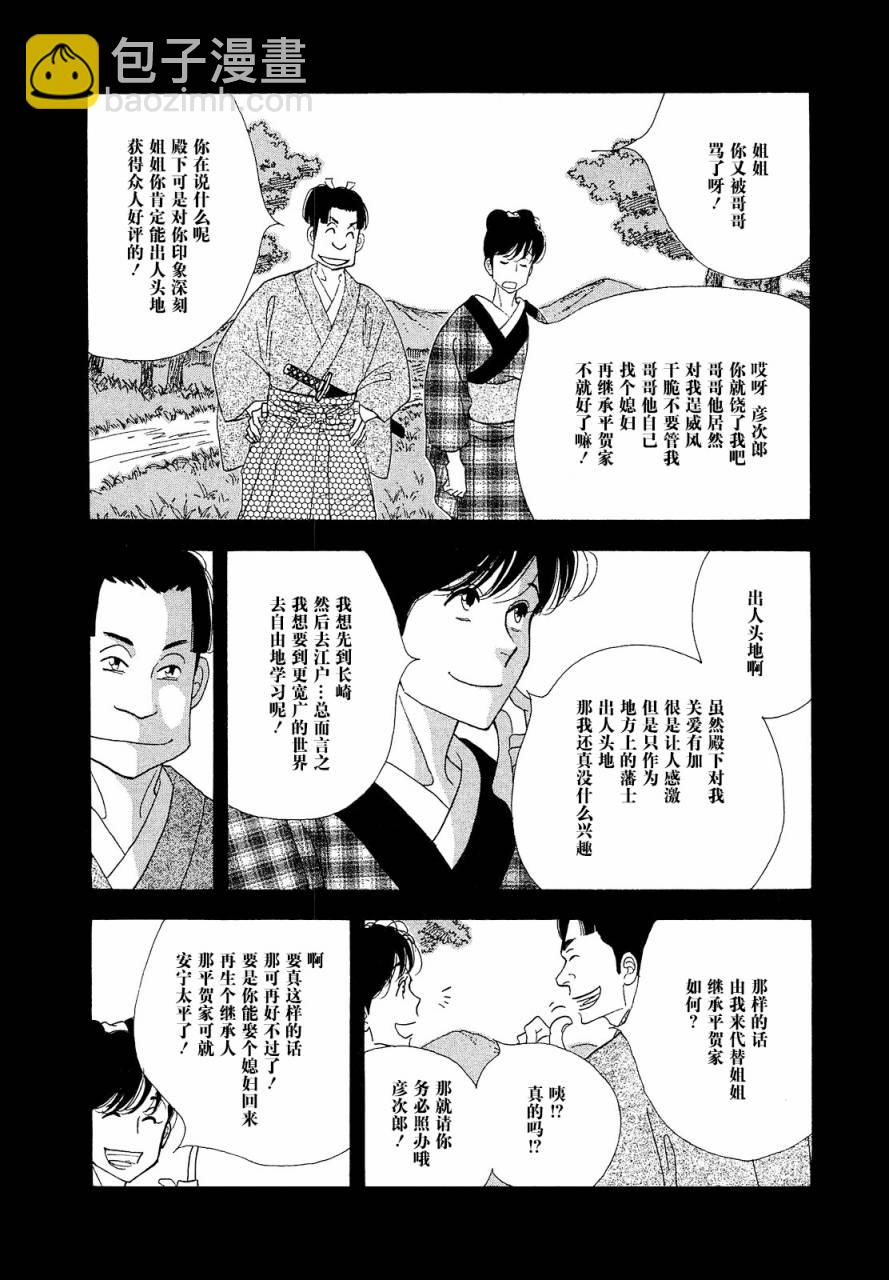 《大奥》40话 第45页