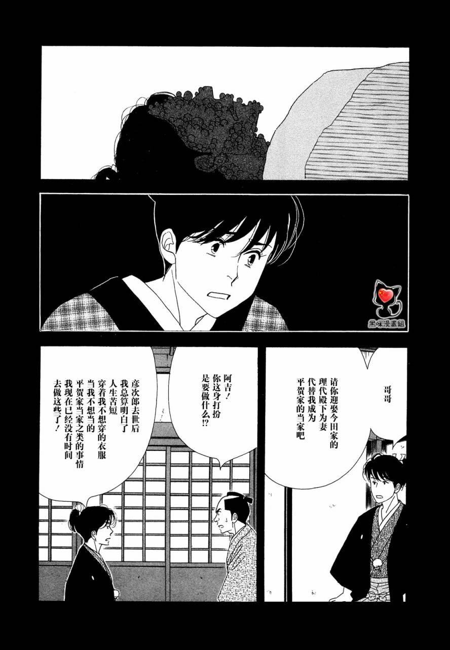 《大奥》40话 第46页