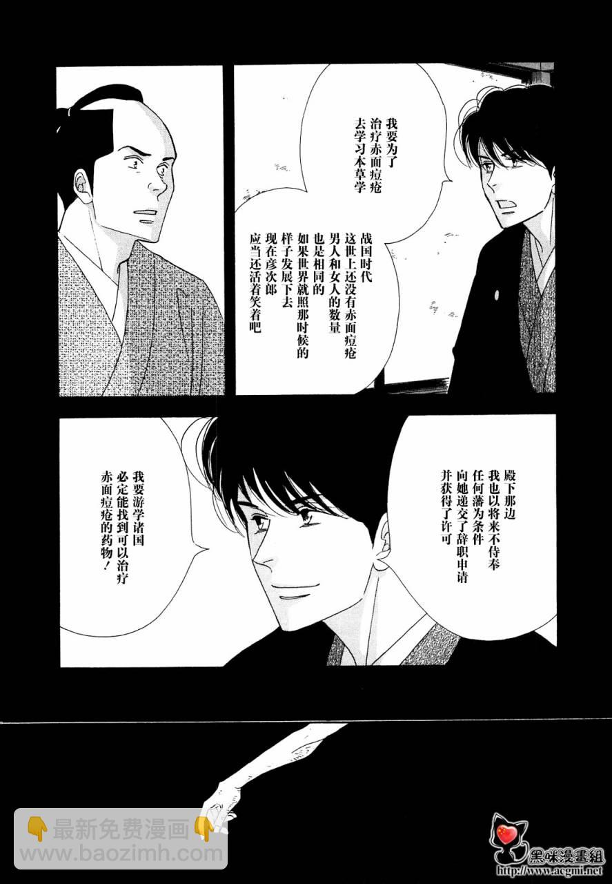 《大奥》40话 第47页