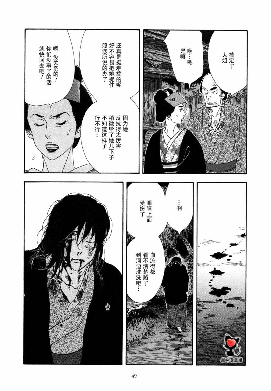 《大奥》40话 第48页