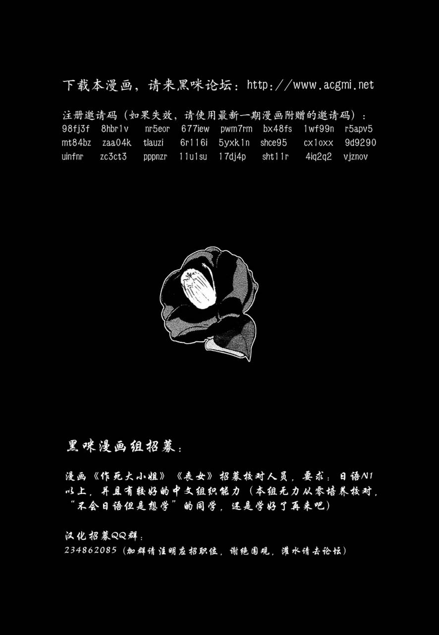 《大奥》40话 第50页