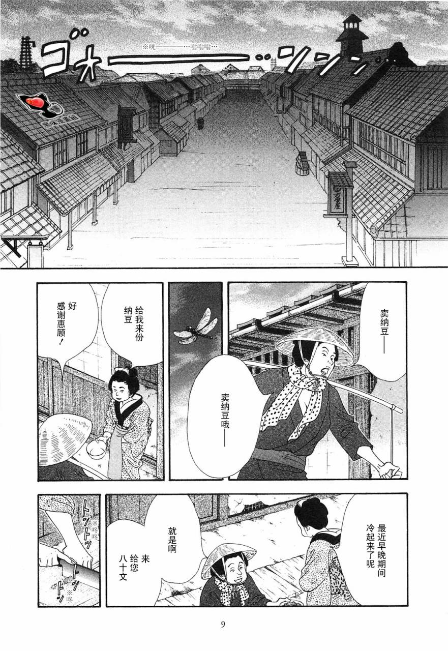 《大奥》40话 第8页