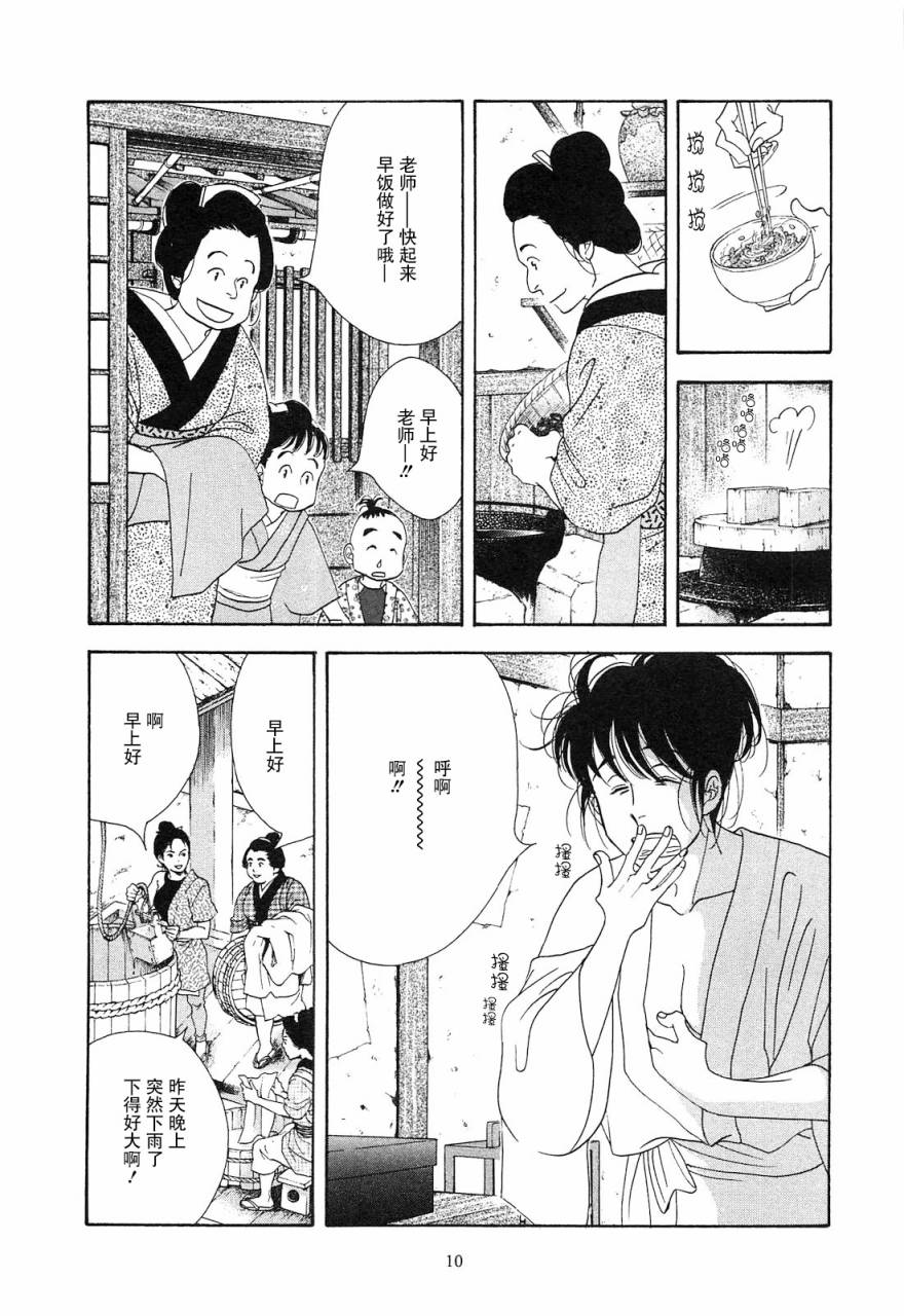 《大奥》40话 第9页