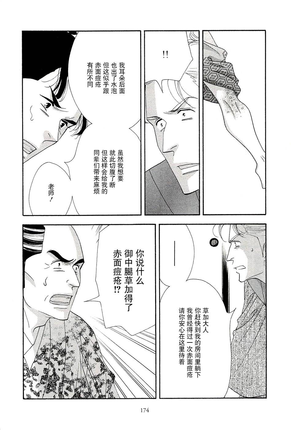 《大奥》39话 第10页