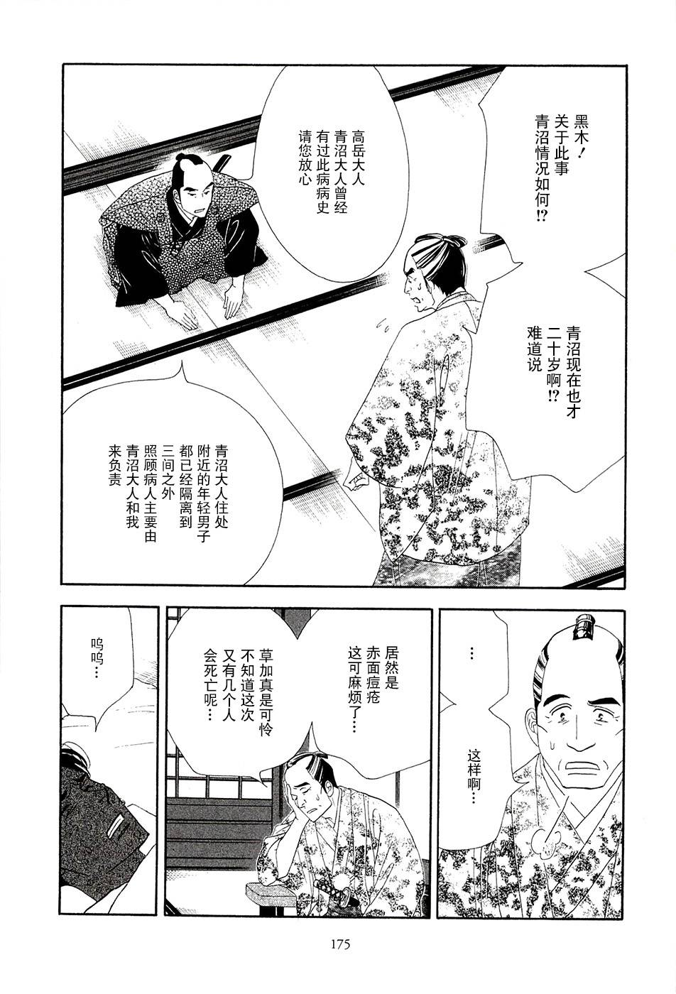 《大奥》39话 第11页