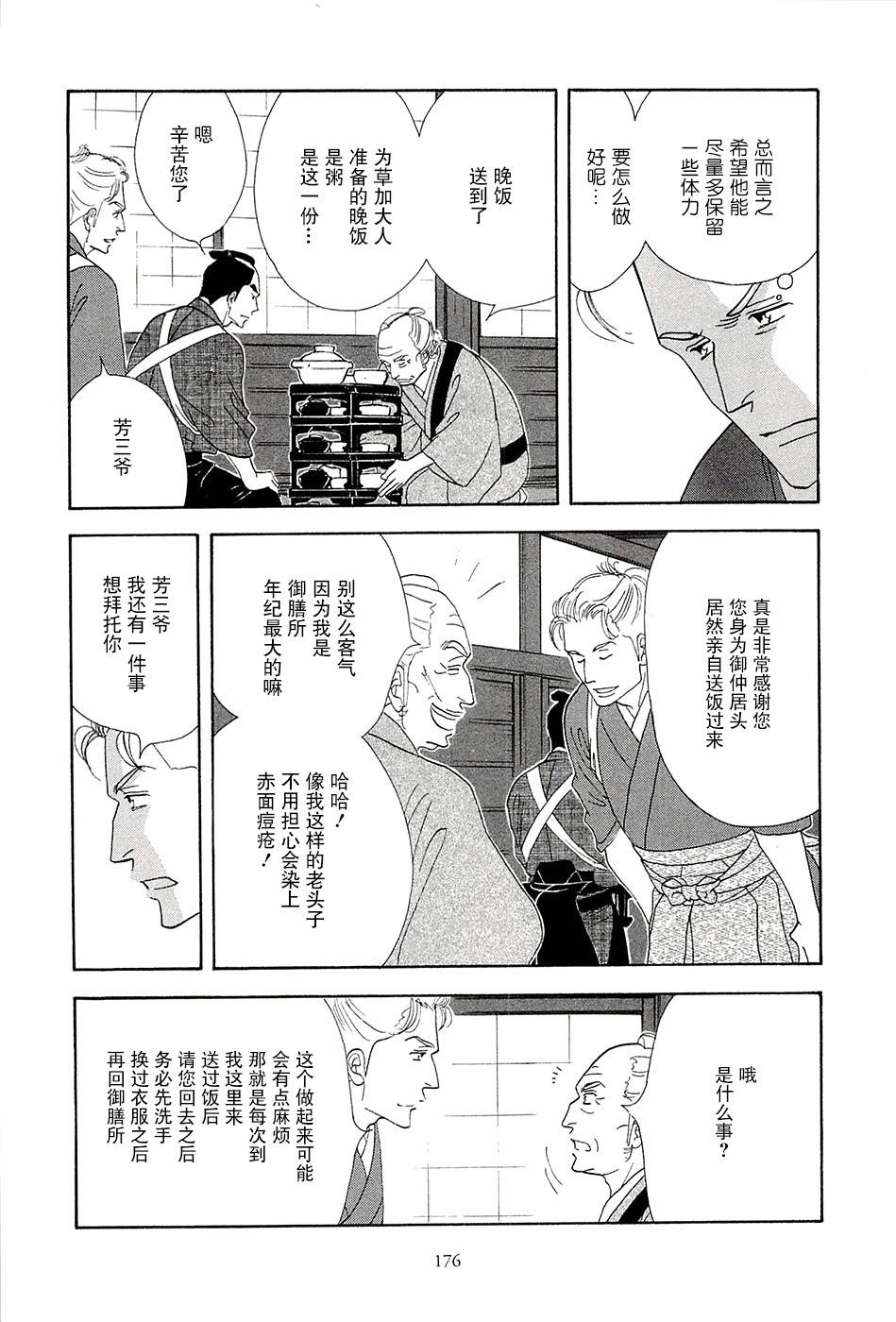 《大奥》39话 第12页
