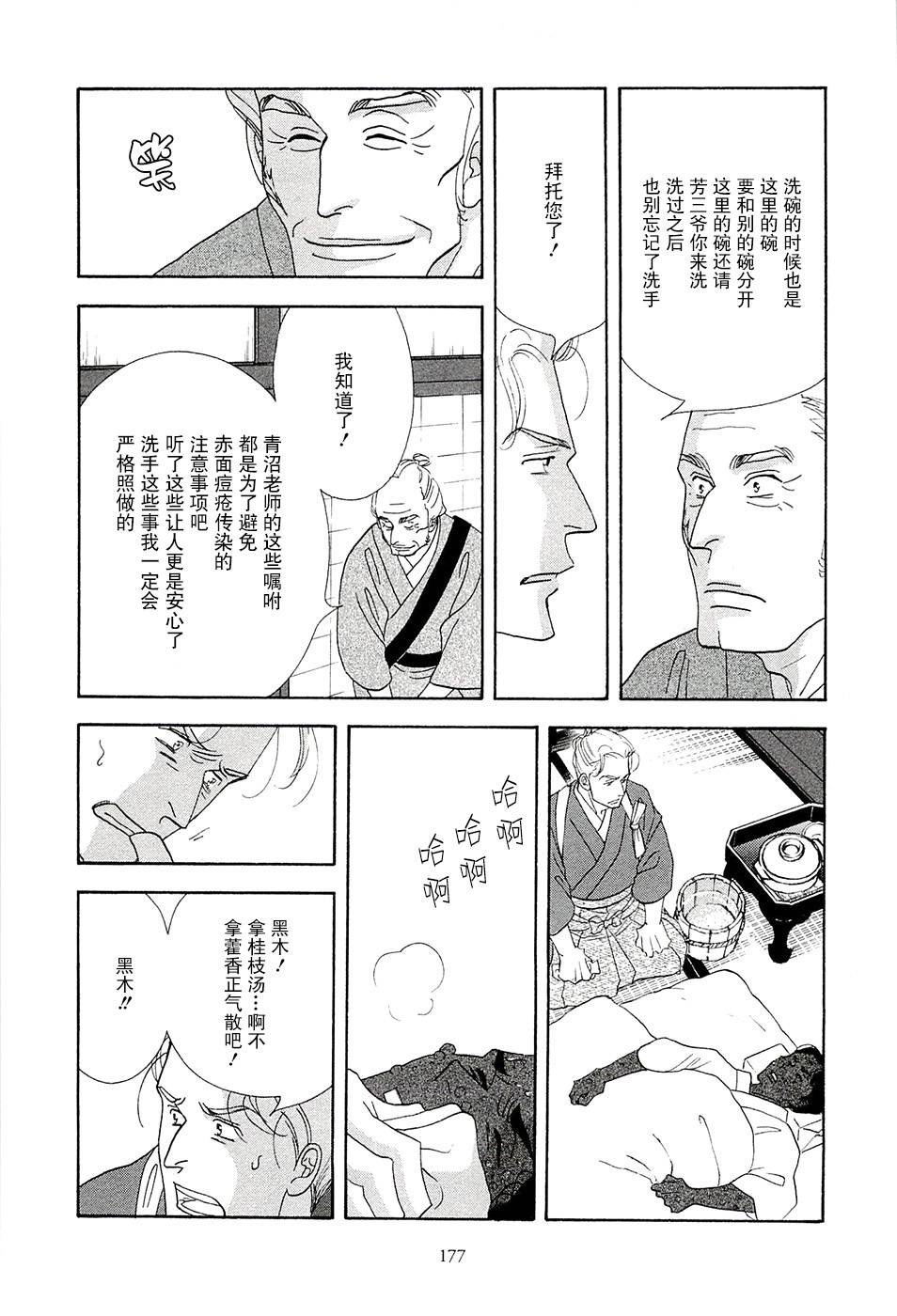 《大奥》39话 第13页