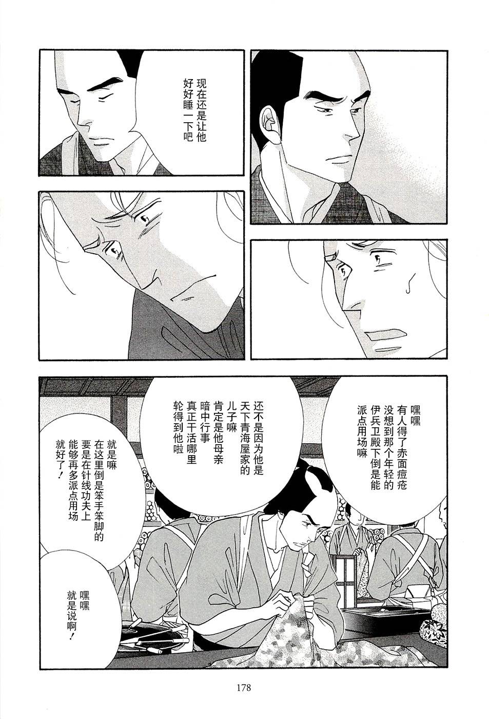 《大奥》39话 第14页